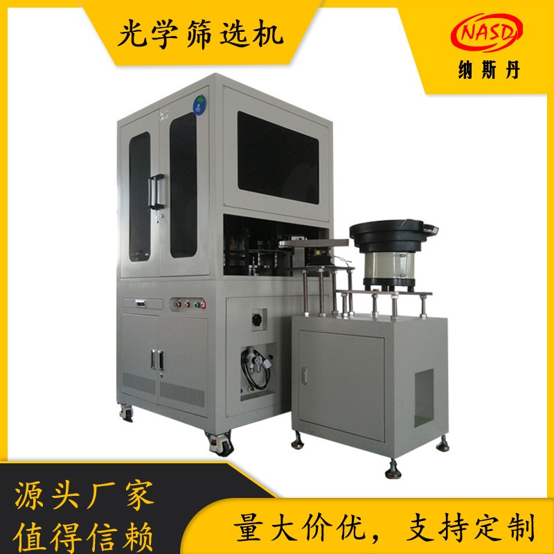 全自动纽扣电池锂电池电池盖外观污点缺陷检测CCD光学筛选机
