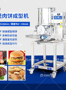 凤翔 工厂直销全自动汉堡肉饼成型机麦乐鸡块薯饼成型设备