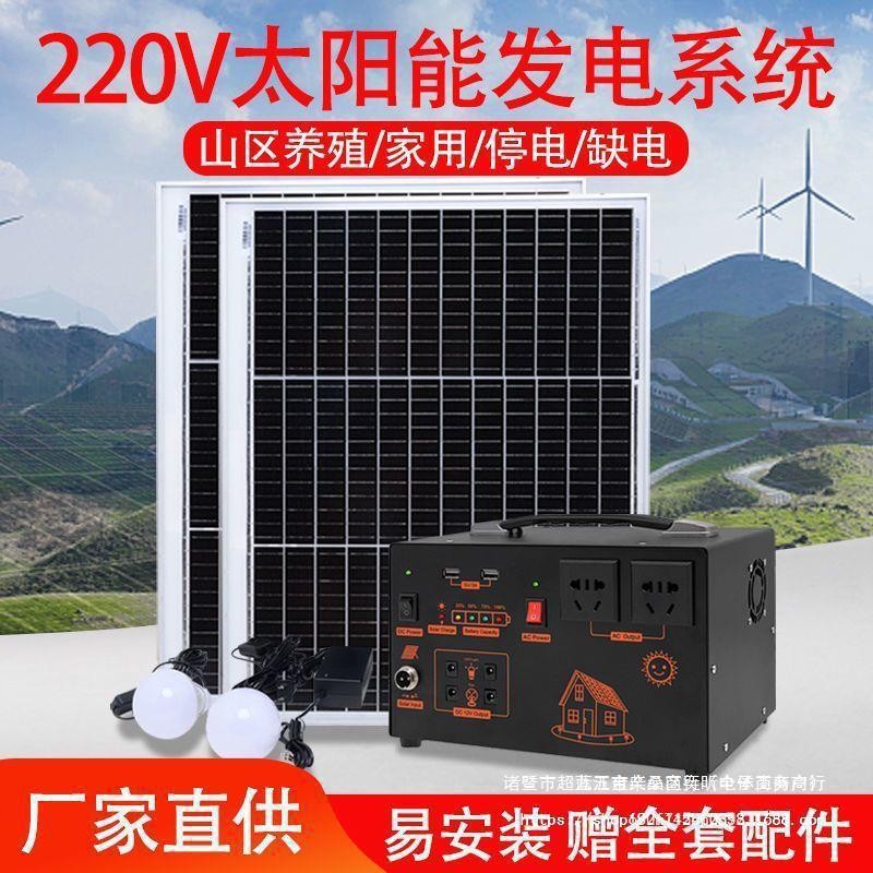 太阳能发电机系统家用小型220v全套光伏板一体机户外应急移动电源
