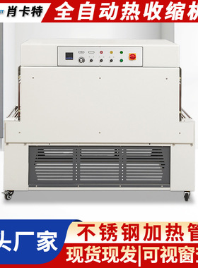 热收缩包装机大产品恒温塑封套膜POF膜塑封膜机PE膜收缩机肖卡特