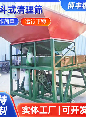 大斗式清理筛 粮食清理筛小麦玉米除杂筛选机散粮振动清理筛
