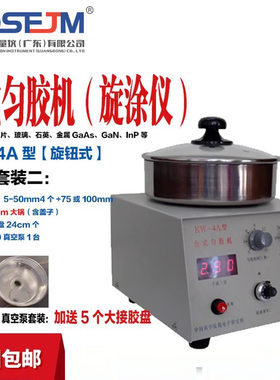 数字型匀胶机中科院微电子KW-4A旋涂仪高精度甩胶镀膜旋转涂胶机