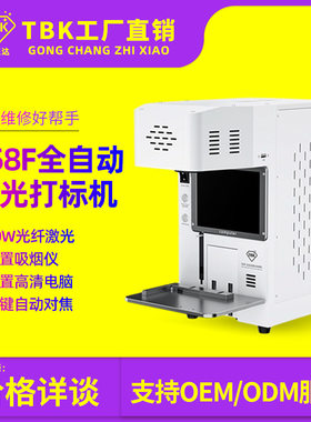 TBK958F光纤20W激光拆屏打标机拆苹果后盖小型DIY雕刻机工厂直销