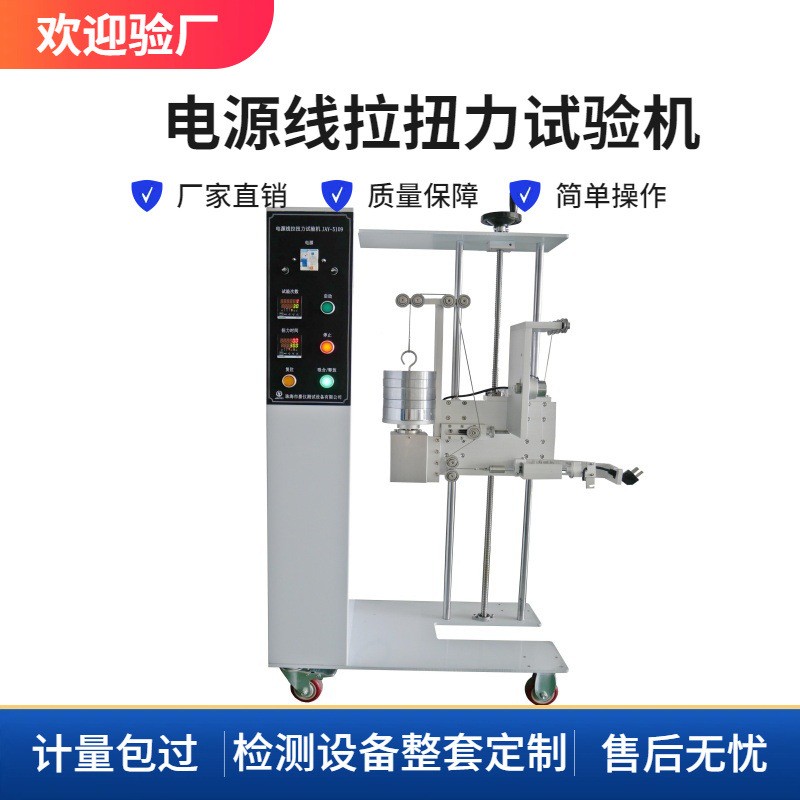 电源线拉扭力试验机GB7000.1-2015抗压抗拉耐磨耐久拉扭力试验机