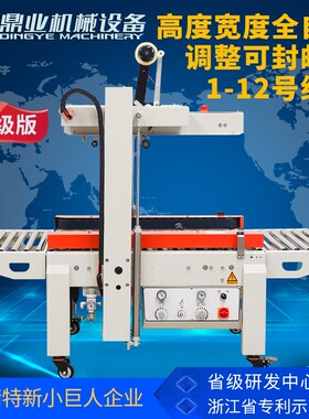 DQFXC5045X邮政1-12号小纸箱胶带封箱机全自动左右驱动封箱机