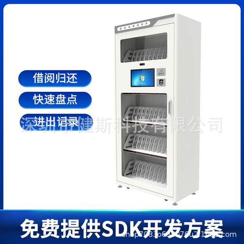 RFCK-GH60AID智定位档案柜人事档案智能存追踪自助取实时库存能监