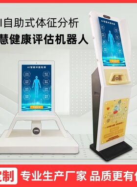 智能自助式体质检测一体机中医AI问诊仪健康体征辩证中医四诊仪