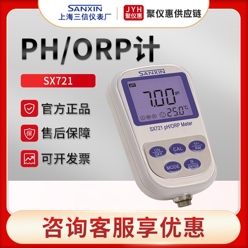上海SX721型 实验室水质酸度计 便携式pH/ORP计