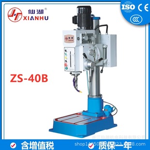 40B钻孔40攻丝32mm 台钻床立钻ZS 自动进刀带冷却 立式 圆柱齿轮式