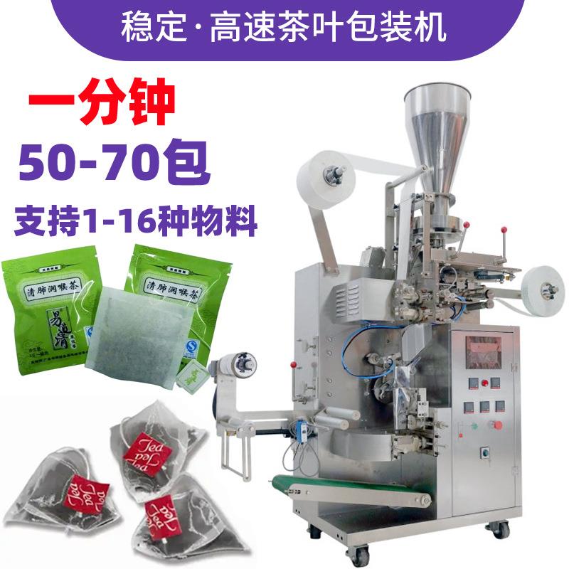 袋泡茶三角包茶叶包装机 普洱茶包装机 内外袋无纺布三角包茶包机