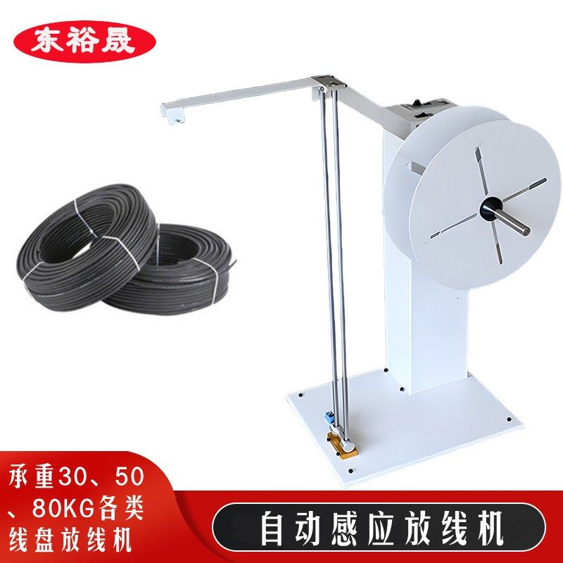 采用先进传感技术的自动放线机电线电缆制造专用放线架智能放线架