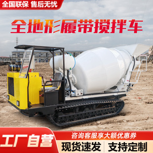 水泥混凝土搅拌车 自上料混凝土搅拌车厂家全自动上料工程履带式