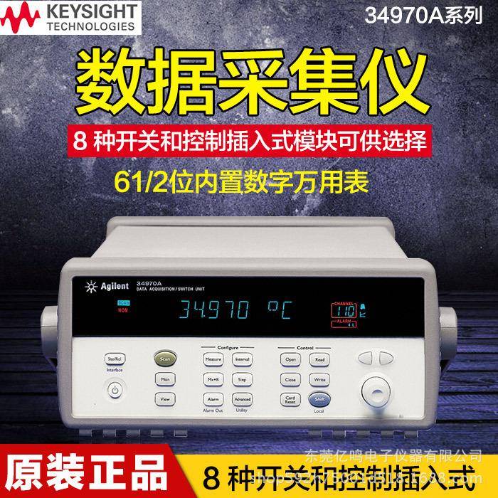 keysight是德34970A数据采集开关单元34901A记录仪多通道