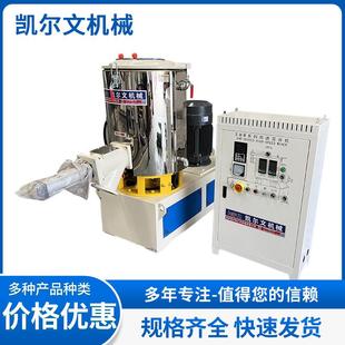 PVC高速混合机粉料粉末塑料颗粒混合机小型PVC物料高速混料搅拌机