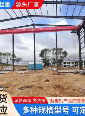 单梁起重机吨5吨单梁起重行车室内LD型单梁航吊桥式起重机天车