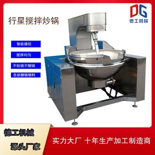 商用辣椒酱搅拌炒锅全自动鱼饵料加工炒锅电加热行星搅拌炒锅