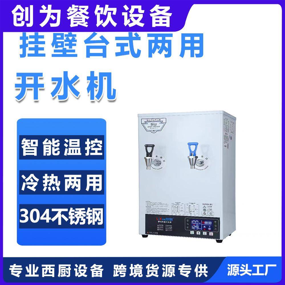 商用步进式电开水机全自动电热开水器大容量烧水器开水箱加热炉