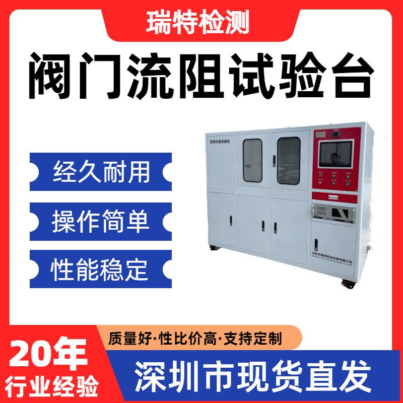 阀门流阻试验台液冷板/冷却水管/异型管/快换接头流阻测试试验