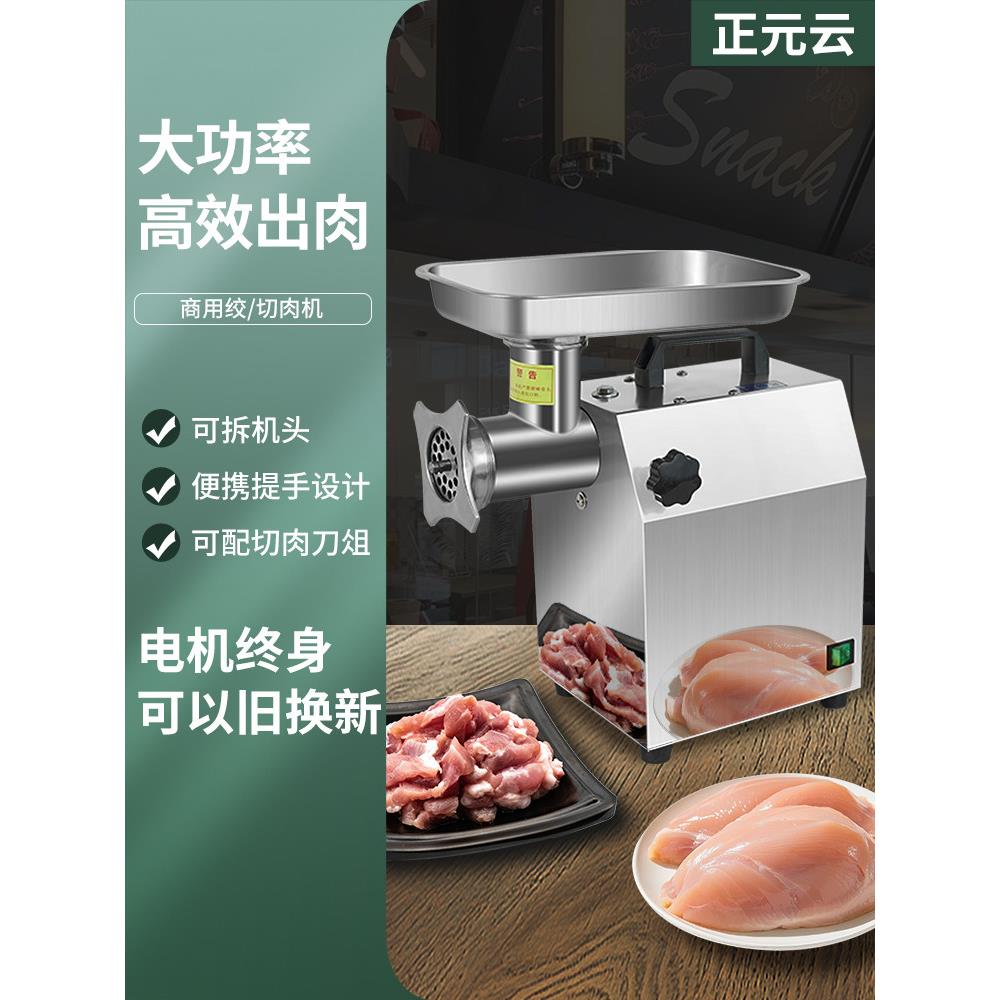 正源云商用绞肉机电动台式大功率多功能香肠馅机可选配切片、切碎