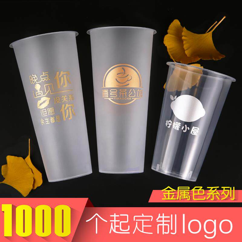 一次性塑料杯90口径奶茶杯商用咖啡700ml注塑杯磨砂奶茶杯子定制