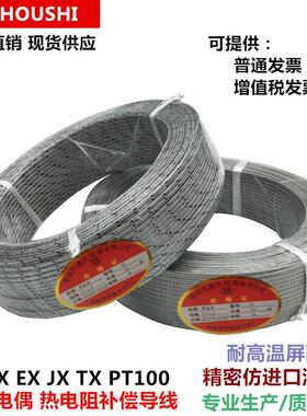 K型热电偶补偿导线 线 J型测温线 线E型高温屏蔽赶温线 线 PT100