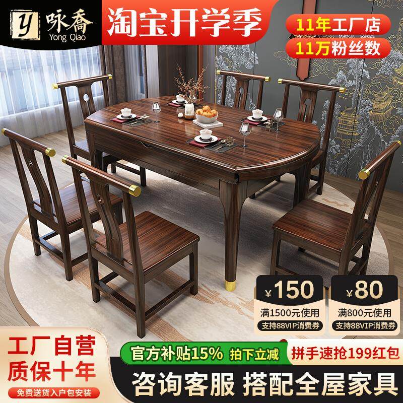 新中式乌金木全实木餐桌椅组合现代简约可伸缩家用吃饭岩板桌子,住宅家具,实木餐桌,淘宝优惠券,粉丝福利购,淘宝优惠卷