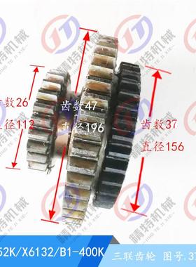 北京铣床/长春X62W/X52K/53K齐哈尔X5032三联齿轮374齿数26/47/37