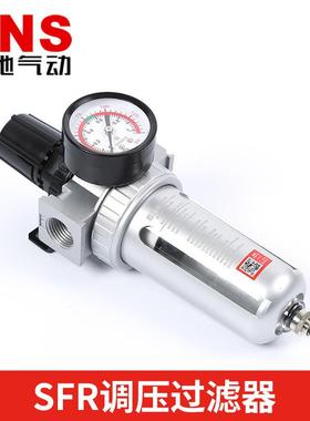 SNS神驰气动工具调压空气过滤器SFR-200-300-400空压机排水滤水器