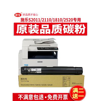 适用富士施乐S2110NDA粉盒DocuCentre S2011/2520/1810/2350/2150