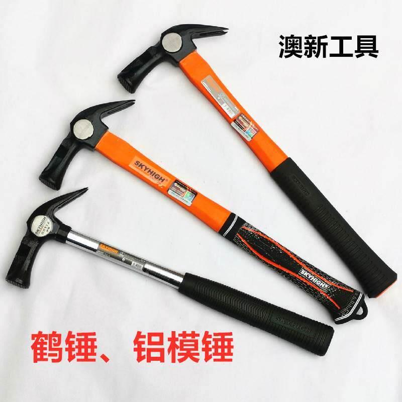 澳新羊角锤木工特钢纯钢鹤锤麻面防滑带磁吸钉铁榔头铝模中号小号