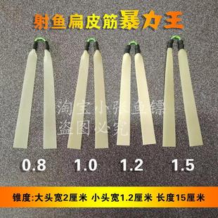 传统射鱼扁皮1.0 1.2拖挂暴力射鱼皮筋组弹弓射鱼镖打鱼扁皮筋