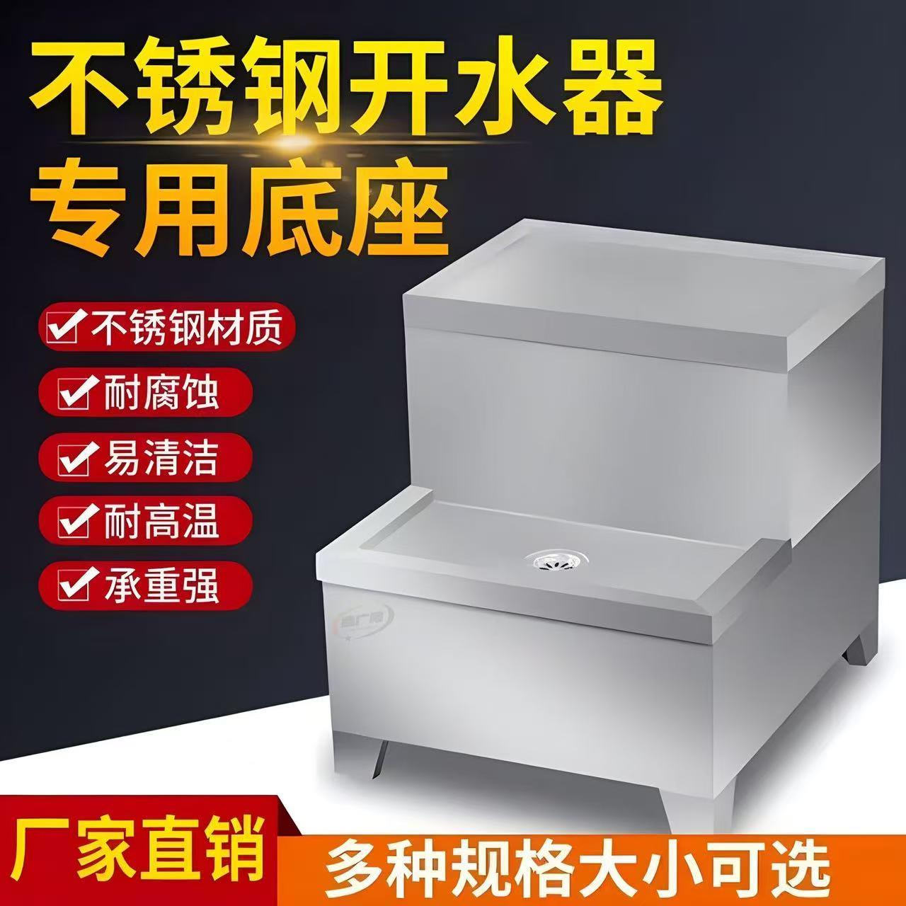 加厚全不锈钢烧水器开水炉支架电热开水器底座架子商用热水器底座