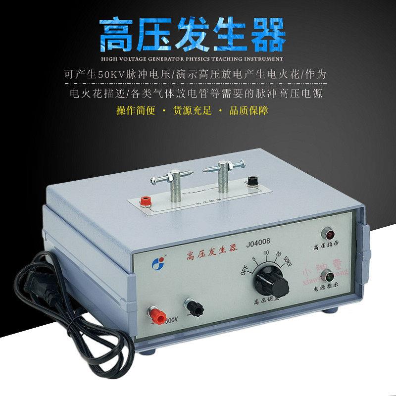 高压产生器04008电火花实验描迹气体放电管 脉冲高压电源教学仪器