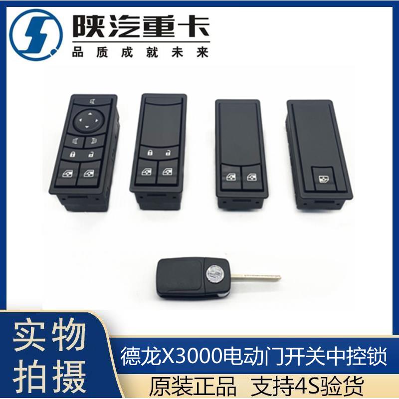 适配陕汽迪朗奇X3000自动门窗开 关玻璃升降器中控锁控制器原厂配