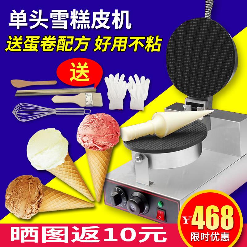 单头雪糕皮机商用烤饼机冰淇淋甜筒雪糕机蛋卷脆皮机雪糕皮模具