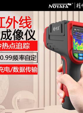 精明鼠NF-521红外热成像仪热原装热感应热成像仪200万像素