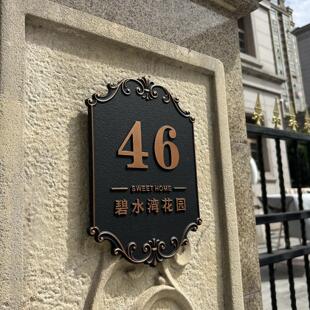 高档姓氏门牌定制家用号码牌庭院自建房小区标识牌浮雕覆古别墅