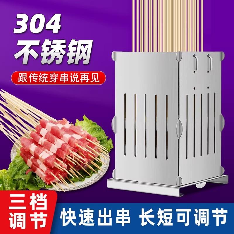 烧烤店羊肉穿串器钢针加厚加粗小型手动快速穿羊肉串耐高温加长机
