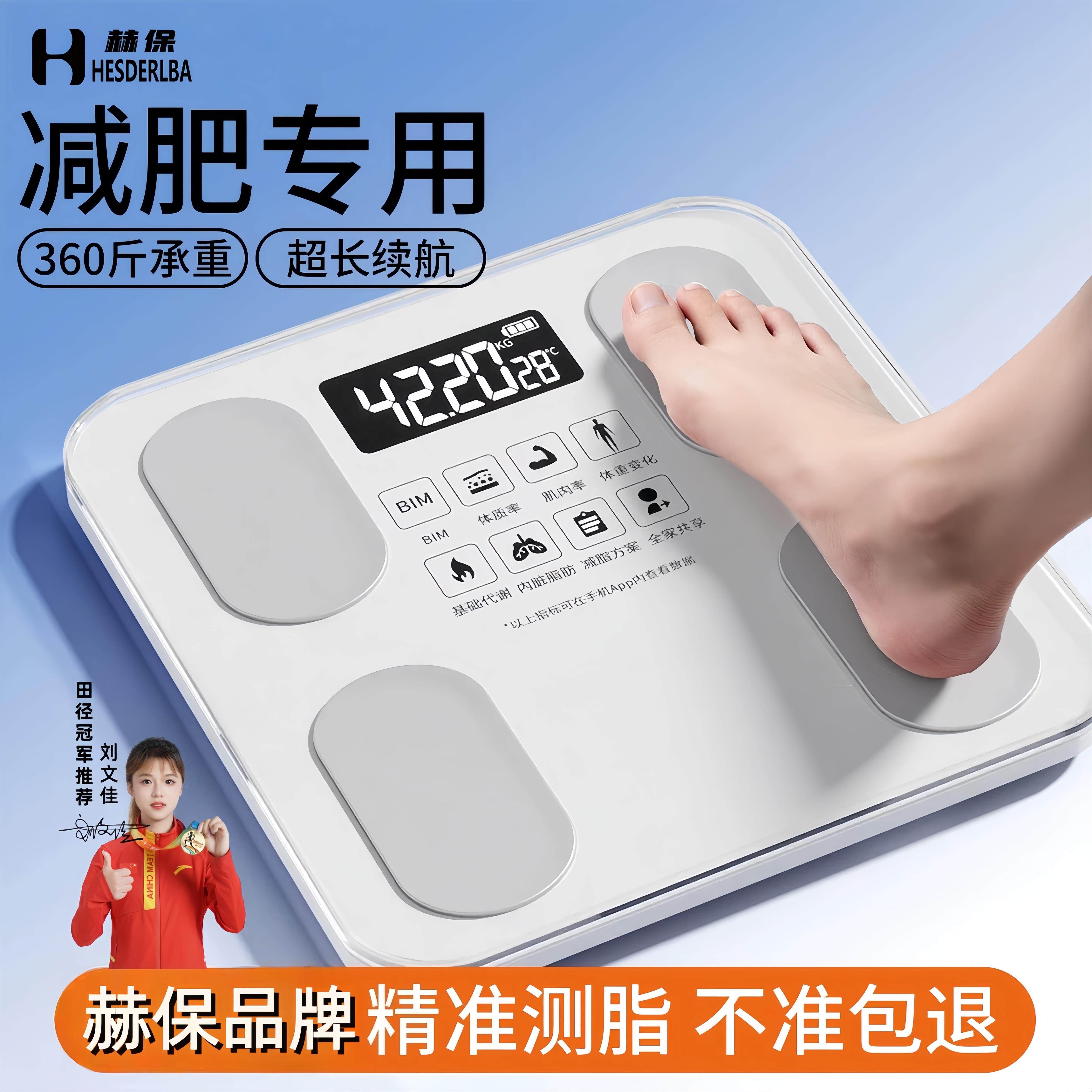 赫保体脂秤减肥专用智能精准体重计称体重的电子秤家用人体高精度