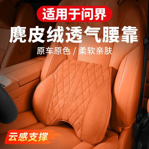 适用新问界M9M8M7M5麂皮绒腰靠头枕靠枕车内装饰用品配件汽车内饰