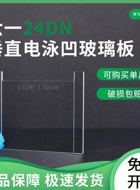 六一DYCZ-24DN电泳玻璃板平板/凹板1.0mm/1.5mm平替同源厂家生产