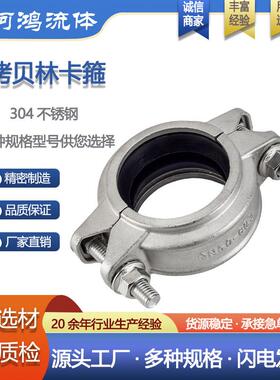 304不锈钢拷贝林卡箍强力卡扣管道抱箍哈夫卡管夹沟槽固定