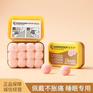 德国安耳悠蜡丸隔音耳塞classic不胀耳睡眠专用防噪音呼噜声矽胶