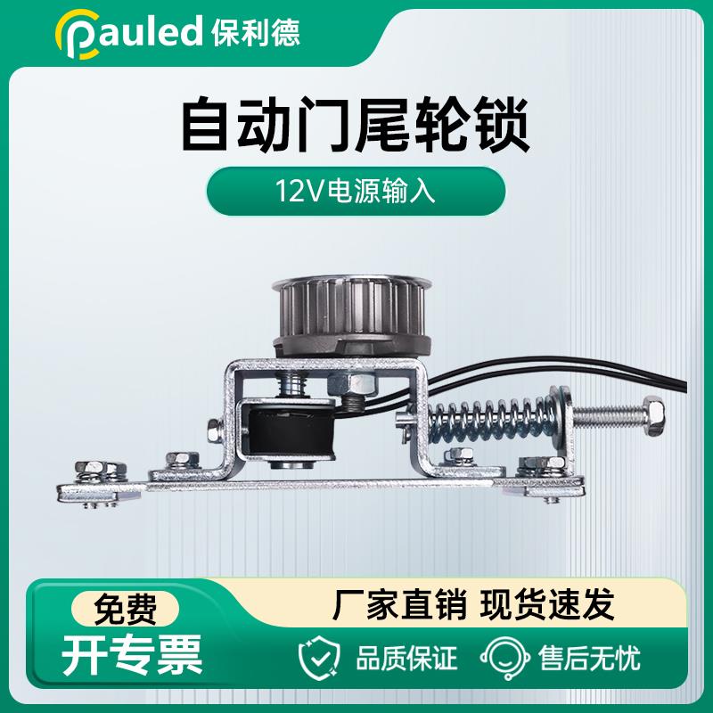 保利德玻璃感应自动门尾轮锁机组配件电动门平移门电机