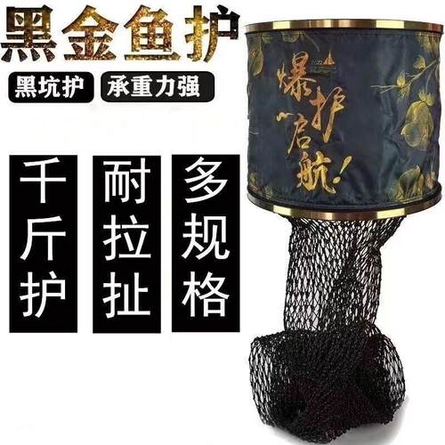 新款黑金千斤护大力马夹心防爆垂钓鱼护黑坑竞技防挂速干鱼笼防跳