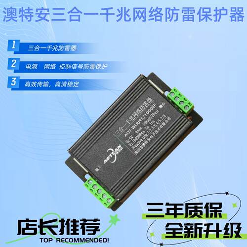 网络三合一防雷器监控球机485数据控制避雷器电源信号浪涌保护器