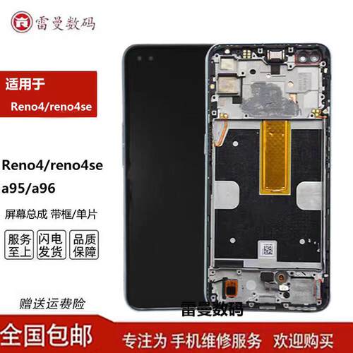 适oppo reno4屏幕总成原装reno4se屏幕总成v15 q2pro a95 a96屏幕