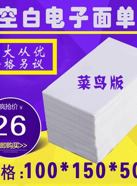 空白通用顺丰网快递电子面单100 150 105不干 干胶热敏纸条码影印