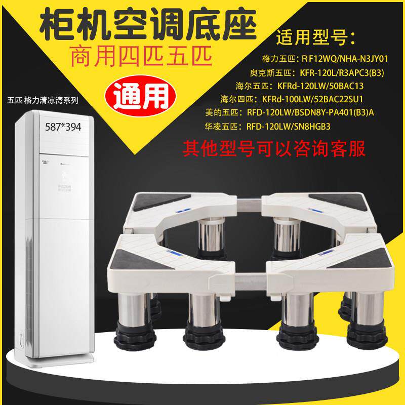 商用柜机空调底座4匹5匹专用大支架增高空调室内机托架可伸缩底架