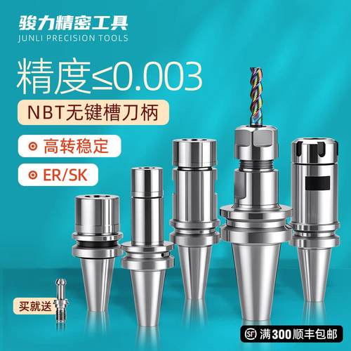 NBT30无键槽刀柄高精动平衡ER16 20 25刀柄高速无风阻SK10 16刀柄